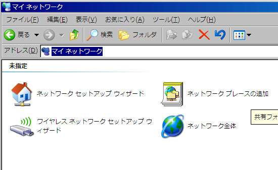 ネットワークプレースの追加をクリック