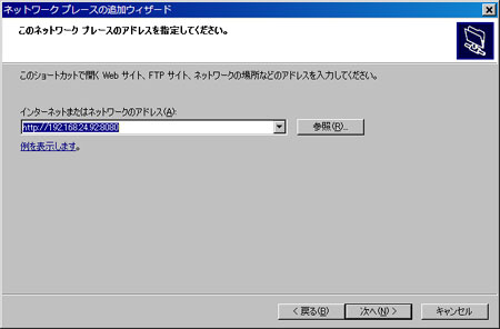IPアドレスで入力して次へ。