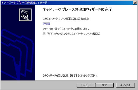ネットワークプレースの追加をクリック