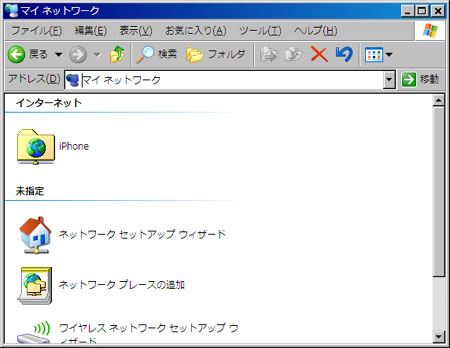ネットワークプレースの追加をクリック
