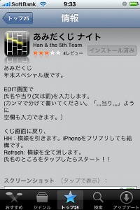 あみだくじナイトをダウンロード。
