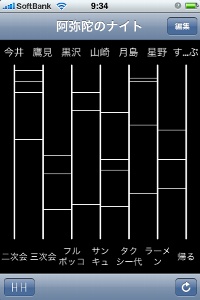 あみだくじの線をランダムに。