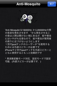 Anti Mosquitoを起動してみた。