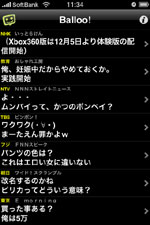 テレビをニコニコ動画化する2ちゃんねる実況板専用iPhone & iPod touchアプリ「Ballo!」