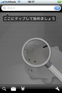 自分が調べたいデジモノの商品名を検索