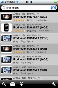 今回はリリースされたばかりのiPod touchを調べてみた。