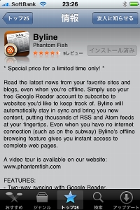 App Storeで「Byline」と検索し、インストール