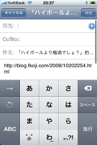 「Mail Link to this Page」をタッチすると、ブログの記事のタイトルとURLをメールで送信が可能。