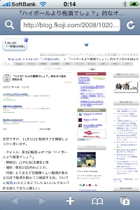 「Open in Safari」をタッチすると原文がSafariで表示