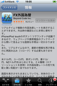 FX外国為替を起動。