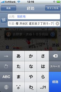 経路をタッチ