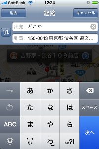 出発のボックス右の×ボタンをタッチ
