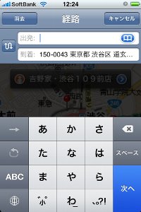 出発のボックス右の×ボタンをタッチ