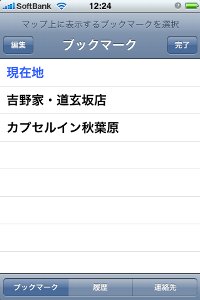 出発のボックス右の×ボタンをタッチ