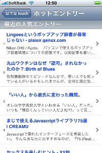 ホットエントリーも確認可能。
