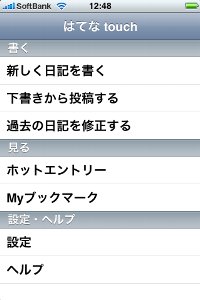 はてなtouchの全項目が表示