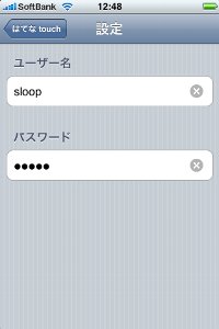 はてなのユーザー名とパスワードを入力
