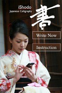 「i書道」を起動。