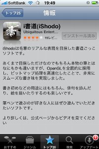 「i書道」をダウンロード
