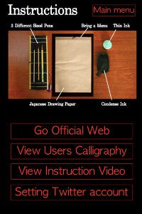 「i書道」メニュー画面