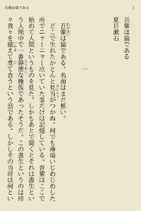 「i文庫」吾輩は猫である。