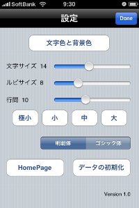 「i文庫」設定。