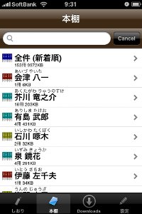 「i文庫」を起動。
