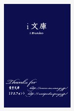 「i文庫」