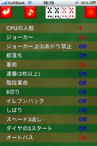 i大富豪を起動