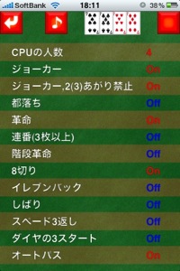 i大富豪を起動