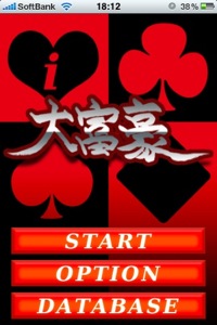 i大富豪を起動