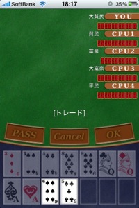 i大富豪を起動