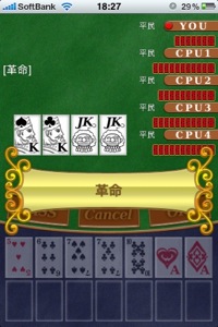 i大富豪を起動
