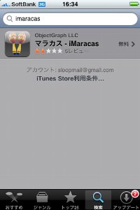 App storeにて「iMaracas」と検索し、インストール