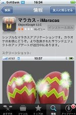 iPhone 3Gがマラカスになる「iMaracas」とは。
