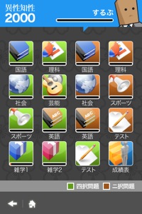 いろいろなジャンルのクイズが選べます。