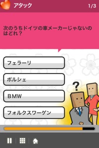 アタック問題はそんなクイズが多い感じ。
