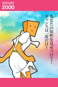 異性をゲットするアタック問題へ！