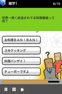 雑学は得意だったようです。
