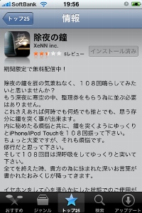 「除夜の鐘」と検索してインストール