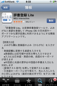 辞書登録Lite」をダウンロードしましょう。