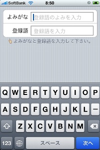 辞書登録Lite」起動してみました。