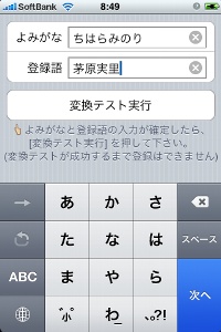 登録したい単語のよみがなと、登録語を入力します。