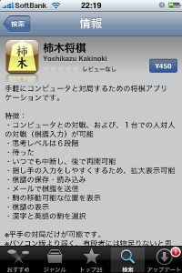 「柿木将棋」をダウンロードしてみる