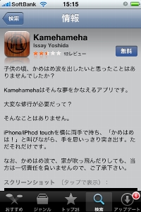 「Kame hame ha」をインストールしましょう。
