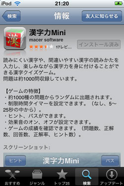 漢字力Miniと検索。無料