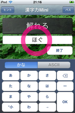 漢字力Miniを早速プレイ・・・。
