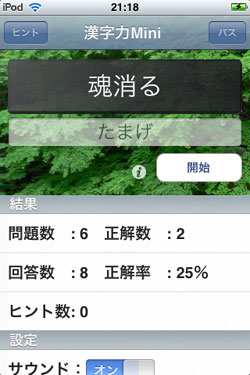 手強しっ・・・！漢字力Mini！