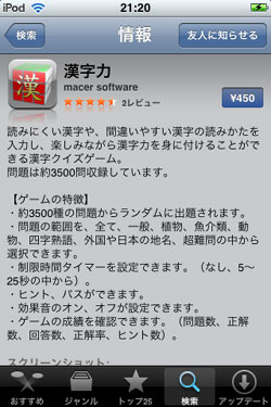 通常の4倍！漢字力は450円。