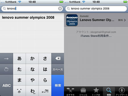 「Lenovo Summer Olympics 2008」という項目が